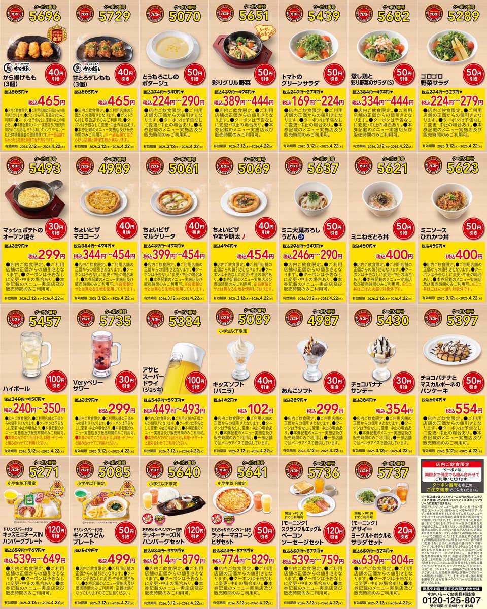 trawi_site's tweet photo. ガストが最新お得クーポン配布
【期間】3月12日〜4月22日 https://t.co/0q3u5oeUi2