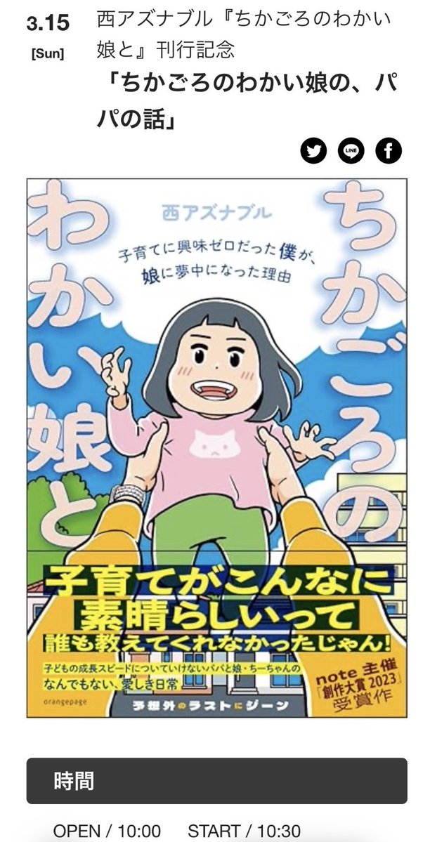 西アズナブル@新刊『ちかごろのわかい娘と』2／20発売 tweet media