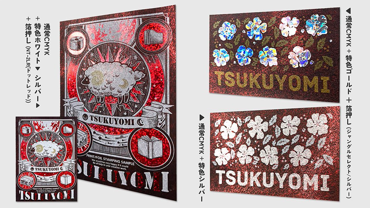 印刷会社 ツクヨミ tweet media