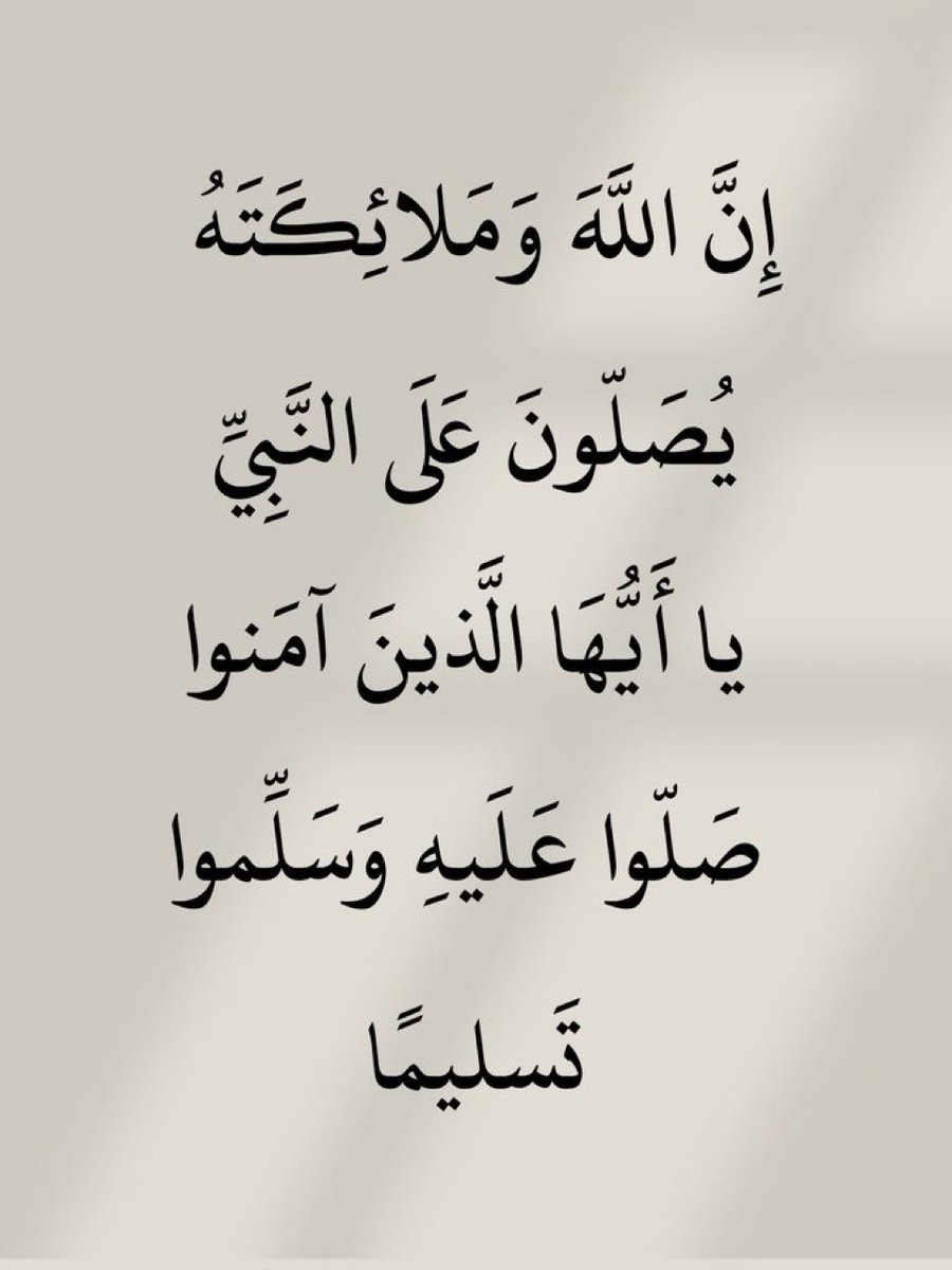 صلوا على رسول الله.. 🤍