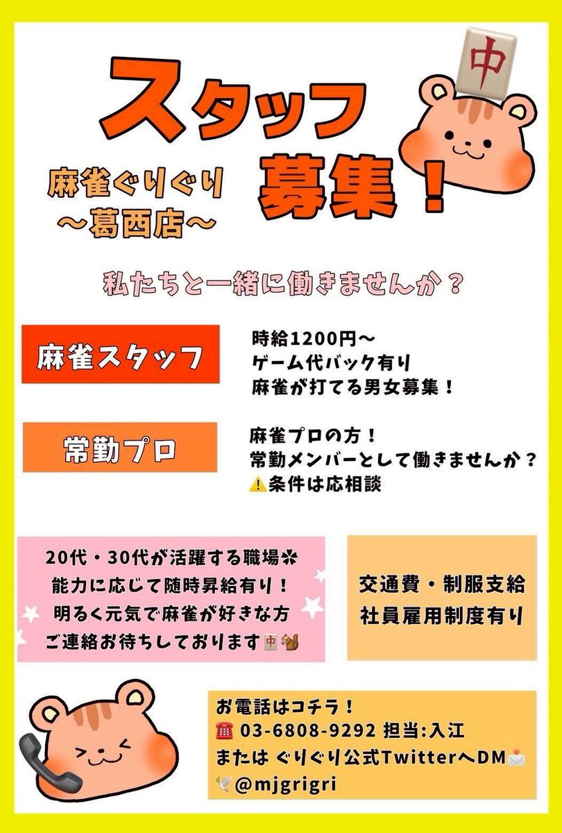 麻雀ぐりぐり葛西店 【四麻&三麻】 tweet media