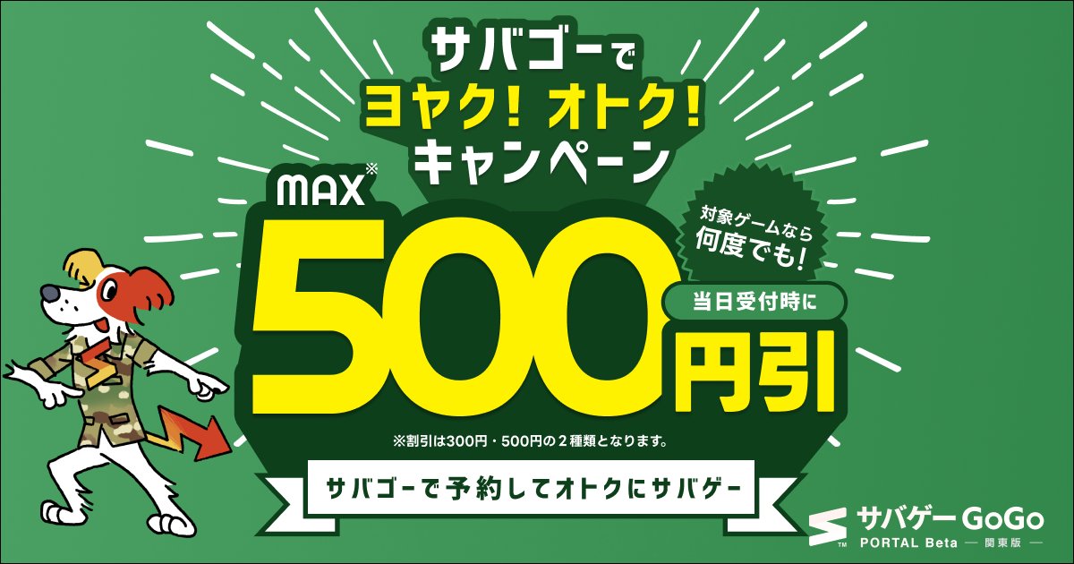 《関東版》フィールド選びはサバゲーGoGo【会員登録無料】 tweet media