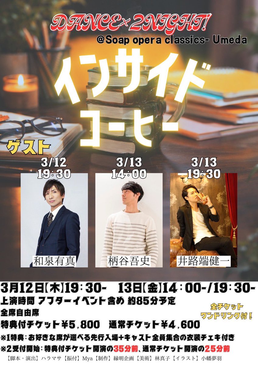 さぁ『インサイド・コーヒー』の本番だぜ！
ゲストで出るんだぜ！
14:00からやってるぜ！
劇場で待ってるぜ！