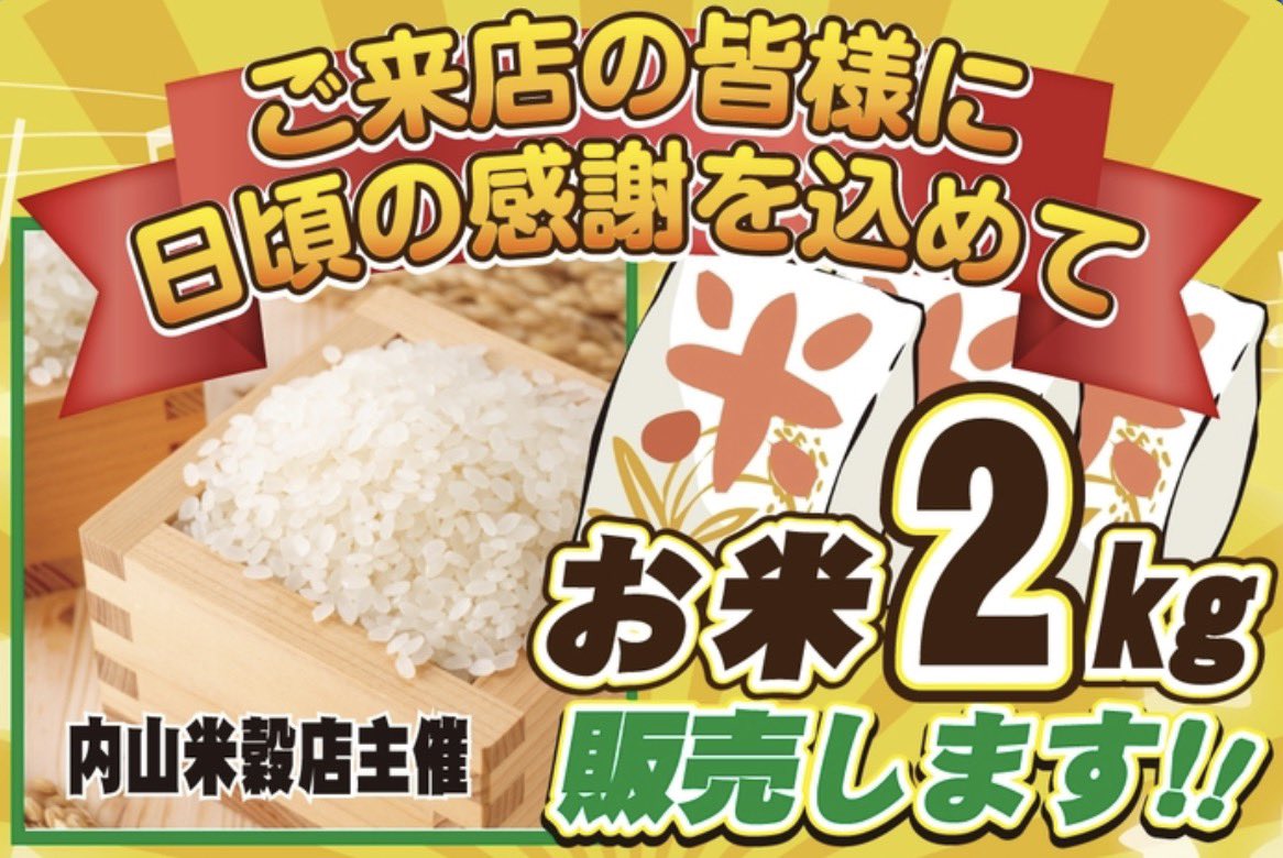 皆様の熱いリクエストにお応えしました📣
✅1円パチンコ
✅5円スロット
注目のレイアウト変更を実施‼️
「もっとたのしく」をモットーに準備万端です💪
さらに、本日金曜日なので...⁉️
内山米穀店様のお米販売も...⁉️
ご来店お待ちしてます
#お米
#もののがたり
#鉄拳増台
