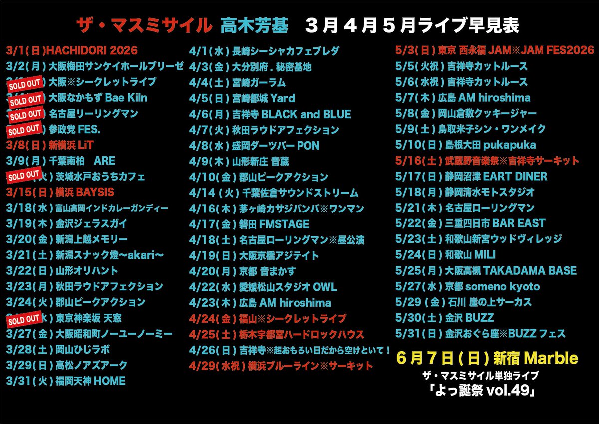 保存版】 5月までのライブまとめたぞ 広めてねー そして6/7（日）はザ