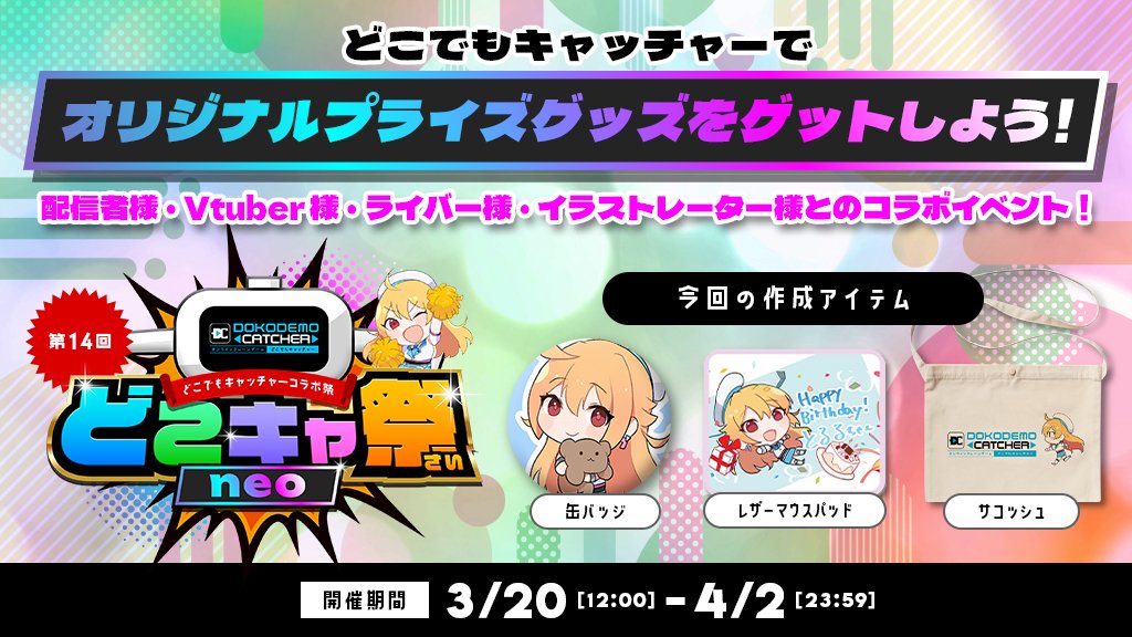 クレーンゲーム - どこでもキャッチャー【公式】 tweet media