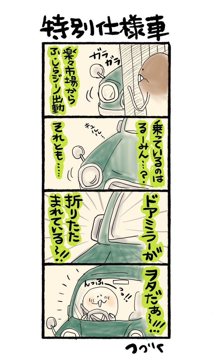 oddrooming's tweet photo. 「ヲタの楽々ライフ」vol.430 特別仕様車
★悪いがうちのは両方ついているぜ
#4コマ漫画 #エッセー漫画 #シュール #楽々市場 #広島 #books #hiroshima #rakurakuen #hotchiku #butoh #oddrooming #rakurakumarket #wota #roomin #ヲタ #ミラジーノ #おおなめこ https://t.co/0sMjegPXkB
