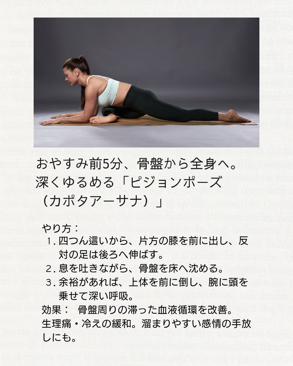 Healthyonlinef1's tweet photo. ピジョンポーズは、最初はきつく感じるかもしれません。
お尻の下にクッションを入れるなどして、無理なく『痛気持ちいい』範囲で行ってくださいね🌿 https://t.co/OLIBhNUBgo