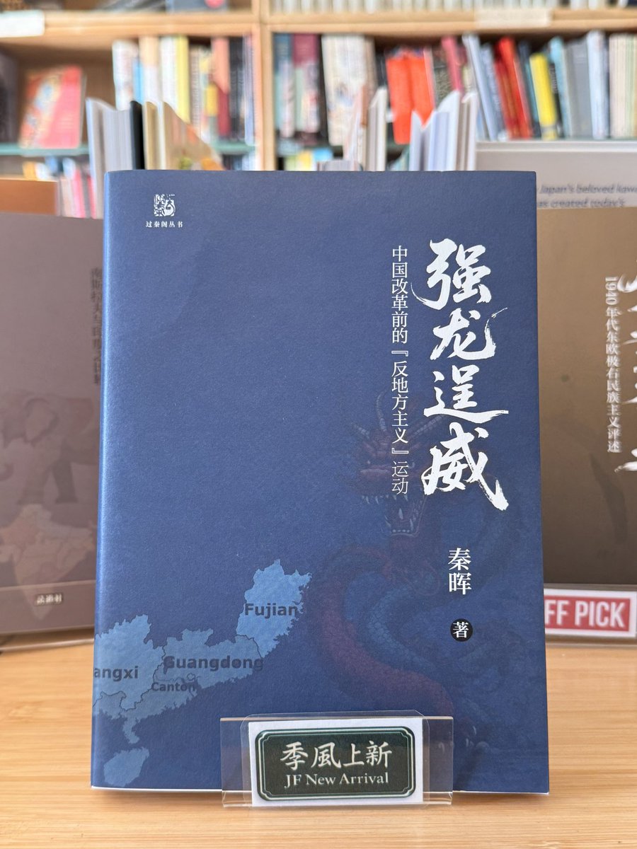 JF Books 季風書園 | 季风书店 tweet media