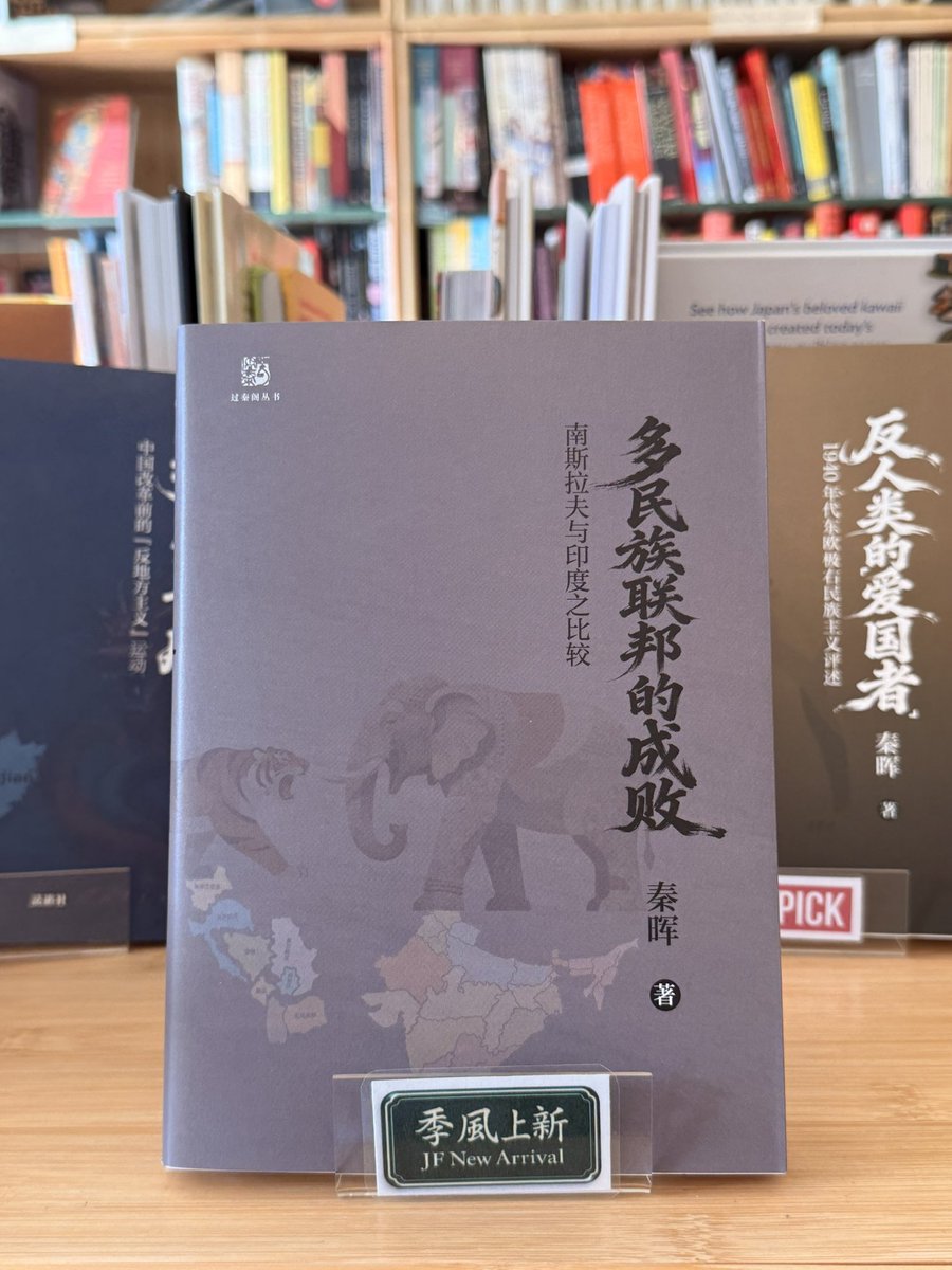 JF Books 季風書園 | 季风书店 tweet media