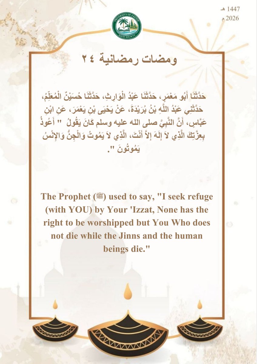 الجمعية السعودية بجامعة إكستر tweet media