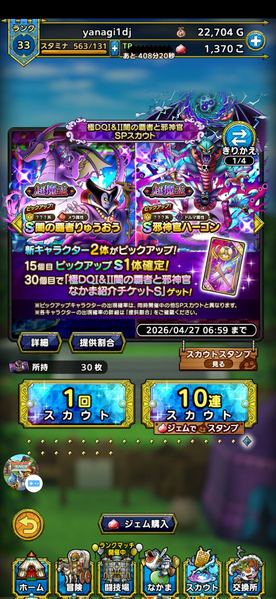 yanagi1dj's tweet photo. ＃ドラゴンクエストタクト
#ドラクエタクト

スマホゲー厶雑感投稿
@yanagi1dj  @yanagi1dj1 
@kobi_otofu @QHkytspPh295063

タクトポイント満額３万Pt.が貯まったのでスカウトチケットに交換しました！

邪神官ハーゴンは以前にも交換初取得していましたので、
今回の大当たりで１凸に♥ https://t.co/dg50ciJvuR