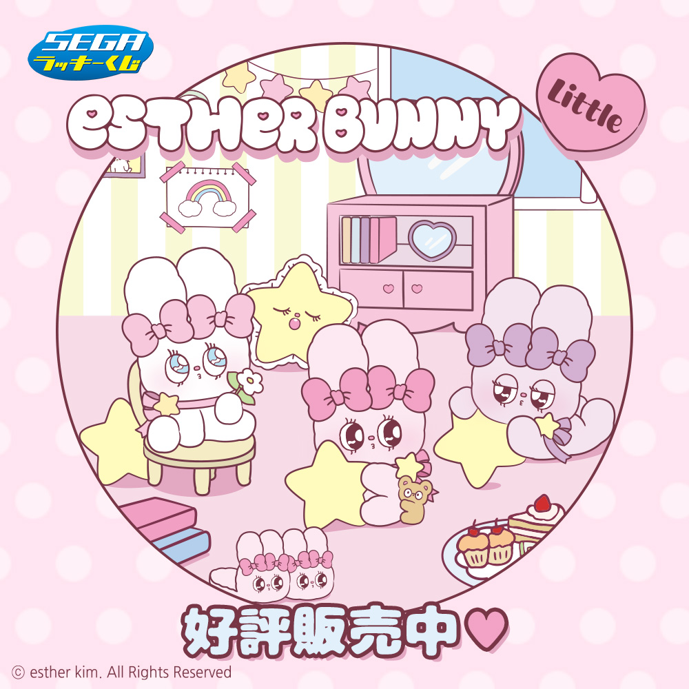 🌟好評販売中🌟 セガ ラッキーくじ エスターバニーリトル🐰💖 取扱店