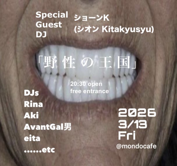 今夜は
北九州からの
ショーンKことシオン氏を迎えて
野性全開でプレイ‼️
20 時30分オープン
ノーチャージ
dj
アヴァンギャル男
りな
アキ
eita
etc