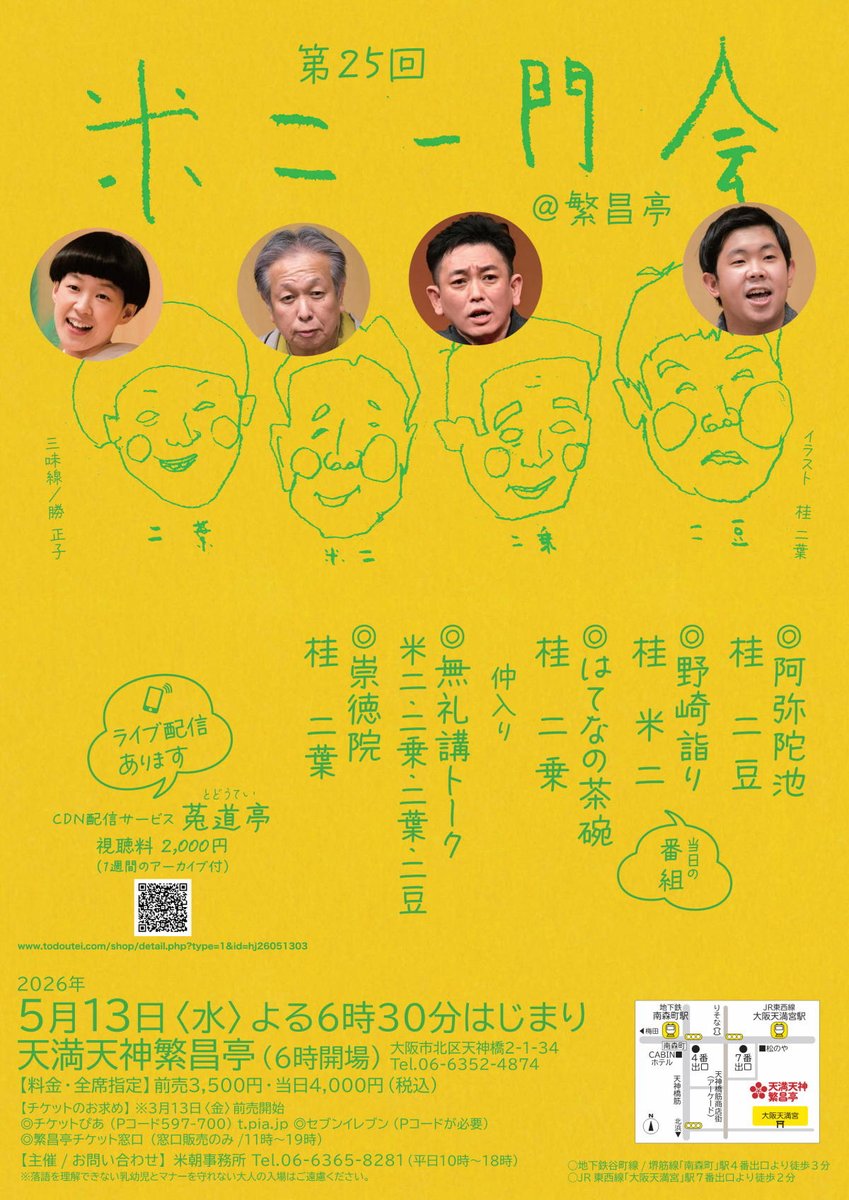 桂 米二 tweet media