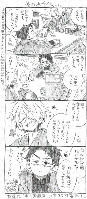 父水落描き。
キャラログ冬の父は洗い物なんてしないので解釈違いですね。 