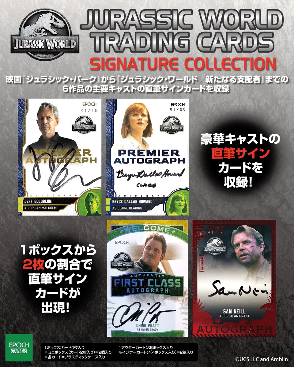 ✨超豪華‼ 直筆サインカード収録✨ 「ジュラシック・ワールド シリーズ