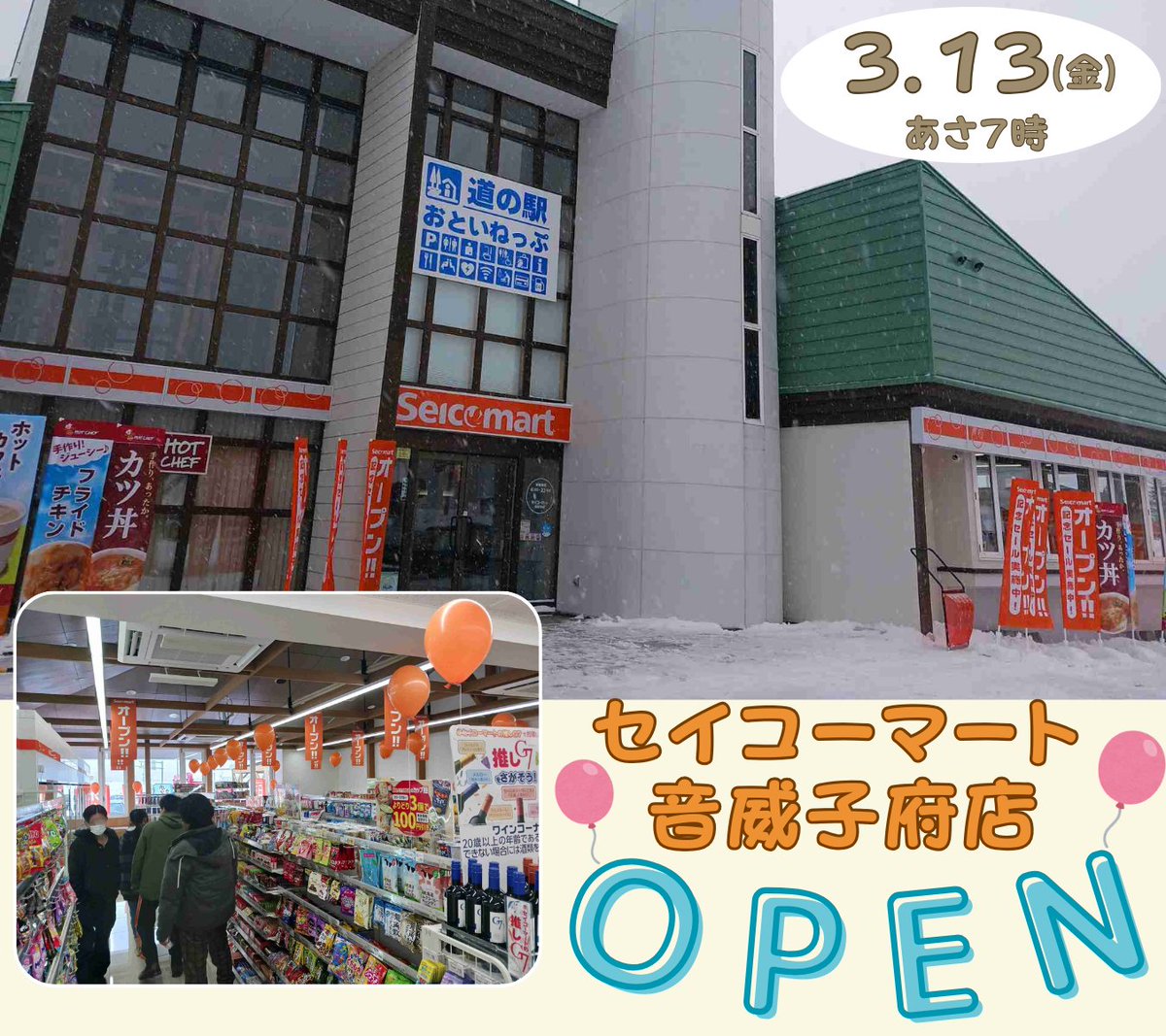 セイコーマート tweet media