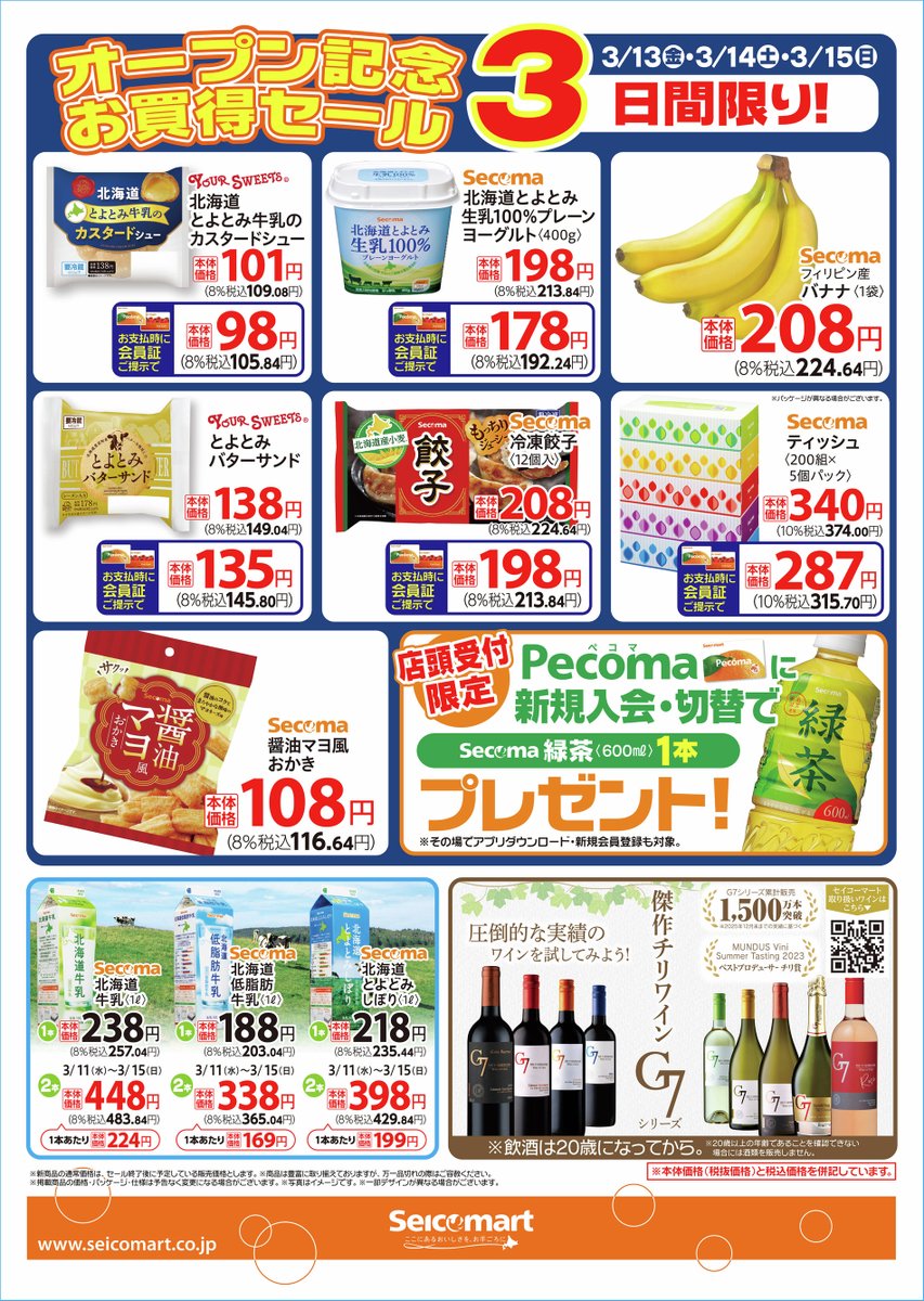 セイコーマート tweet media