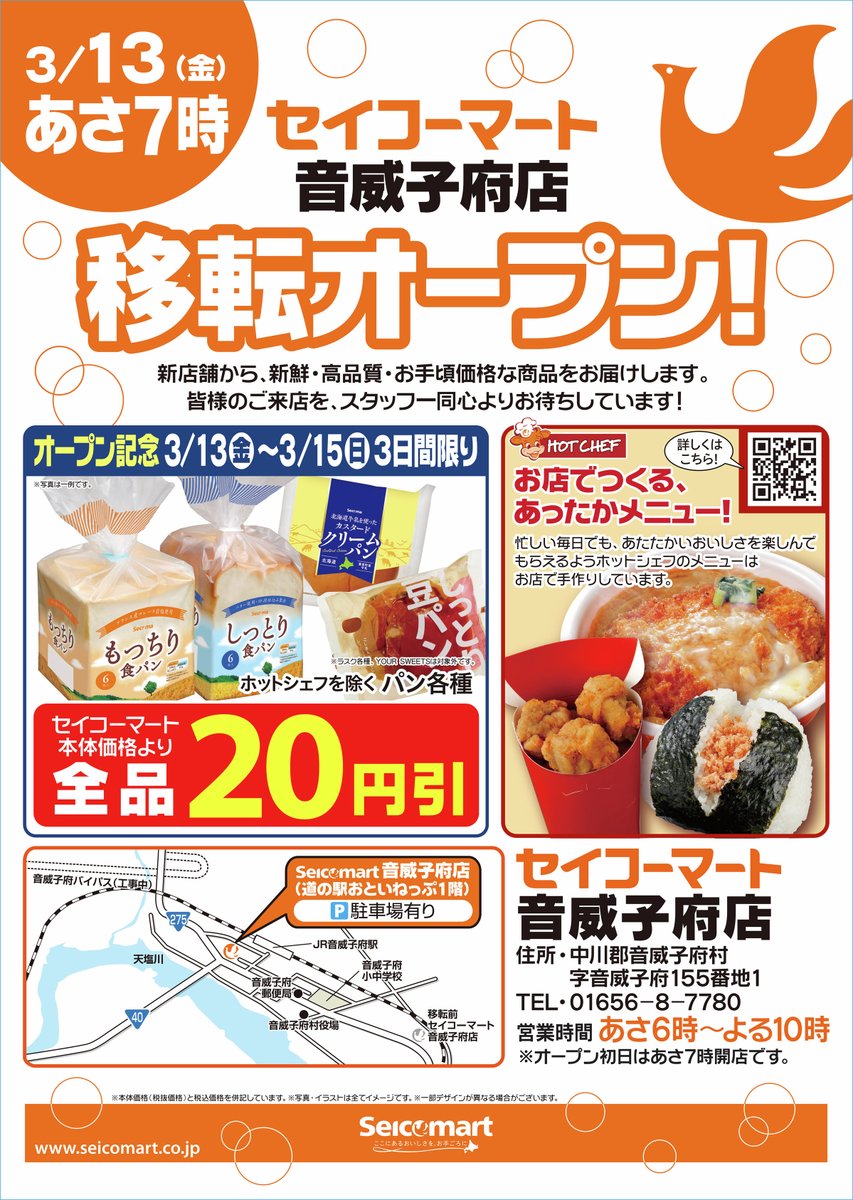 セイコーマート tweet media