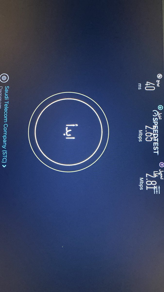 يخوان والله مستحيل النت سيئ جداً مستحيل هذا نت والله حرام فيه الريال وهذا انا ماخذ لامحدود شلون لو باقة ثانيه كان ما امداني اشغل البرنامج
<a href="/stc_ksa/">stc السعودية</a> #stc