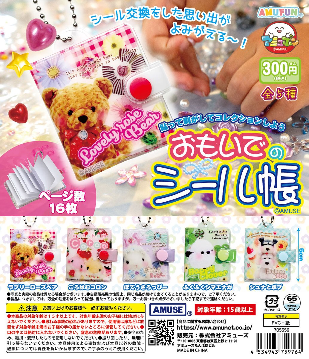 値引き モリー Molly シェイカーシール帳 シャカシャカシール帳A5完成