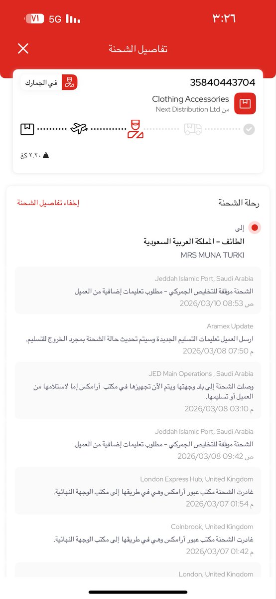 88_mems's tweet photo. @Aramex_KSA السلام عليكم ايش المطلوب مني حتى تتحرك الشحنه مو معقوله ثلاث ايام انتظر تحديث او ارسال المعلومات المطلوبه لكن دون جدوى https://t.co/YpwuFZ2l0z