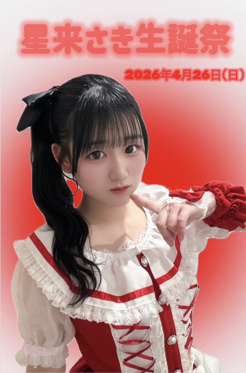CYCLEofSTARDUST's tweet photo. 💫星来さき生誕祭💫

🗓️4月26日(日)

⏰
OPEN 13:00
START 13:30

終演後物販 あり

📍旭座
(福井県小浜市小浜白鬚１１１−１)

予約1,000円
当日 1,500円
(ご予約は、星屑のサイクル公式XのDMにお名前、チケット枚数をお送りください)

#星来さき生誕祭
#星屑のサイクル https://t.co/GVnqwW04TB