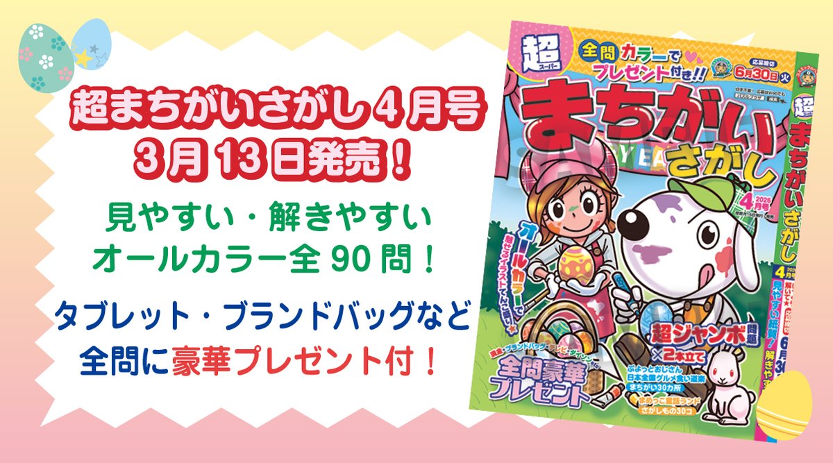 コスミックのまちがいさがし tweet media