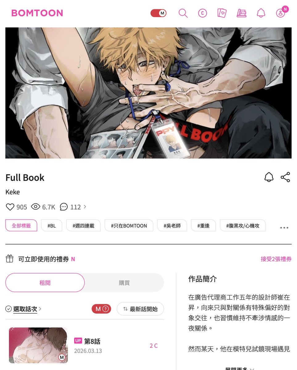 thursdaypansy's tweet photo. 〈Full Book〉在BOMTOON TW以UNCENSORED上市了！
以後也請多多關照🌸📷

🔗https://t.co/xHcMrXdy6d
#풀북 #FullBook https://t.co/t7snoRjJzb