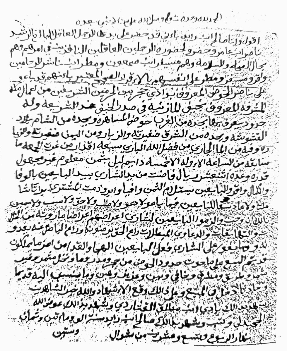 #وثائق_وادي_حجر 📜
🗓️ وثيقة مؤرخة سنة ١٢٦٨هـ
☑️ موضوعها: الكاتب صالح بن رايد 

مما يلفت النظر في هذه الوثيقة اسم كاتبها صالح بن رايد، وهو من العوارض من مطير، وقد تميّز بوضوح خطه وحسن كتابته. ومن عادته في وثائقه أن يستفتحها بالحمد والصلاة على النبي صلى الله عليه وسلم، ثم يذكر اسمه