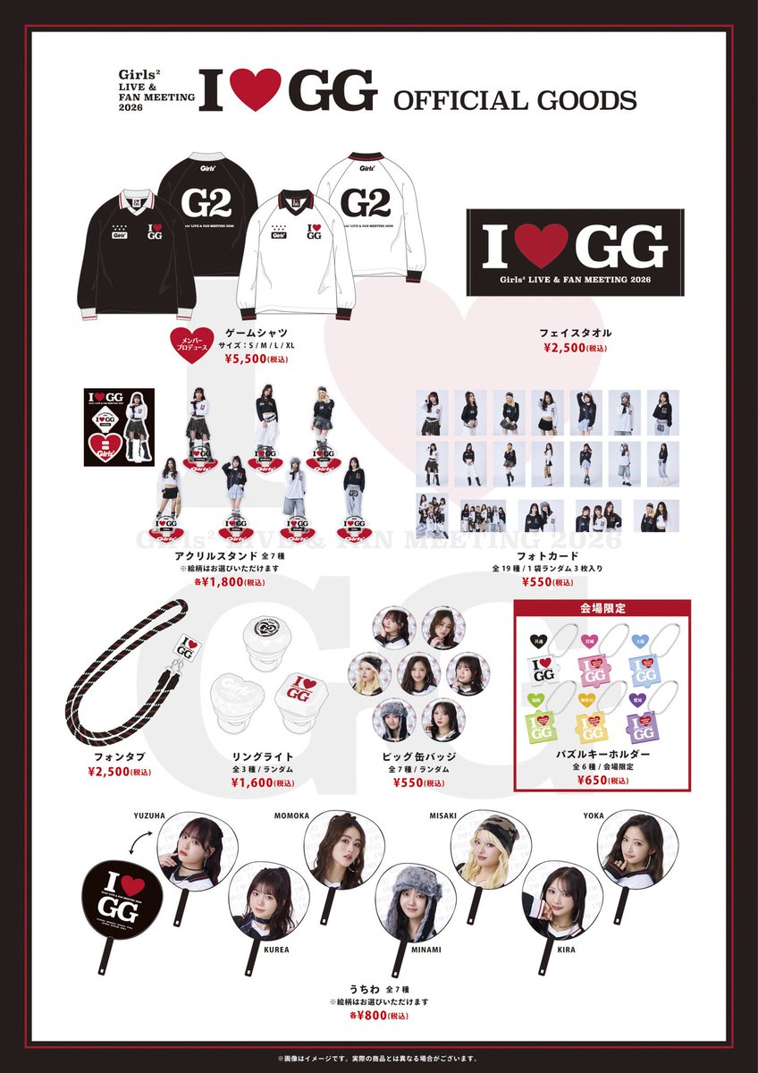 ✨いよいよ本日開催✨／ ❤『𝐆𝐢𝐫𝐥𝐬² 𝐋𝐈𝐕𝐄 & 𝐅𝐀𝐍