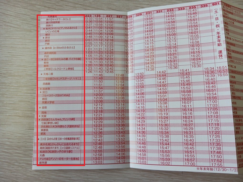 営業部のM田です 明日(3/14)ダイヤ改正を実施いたします。一部列車に