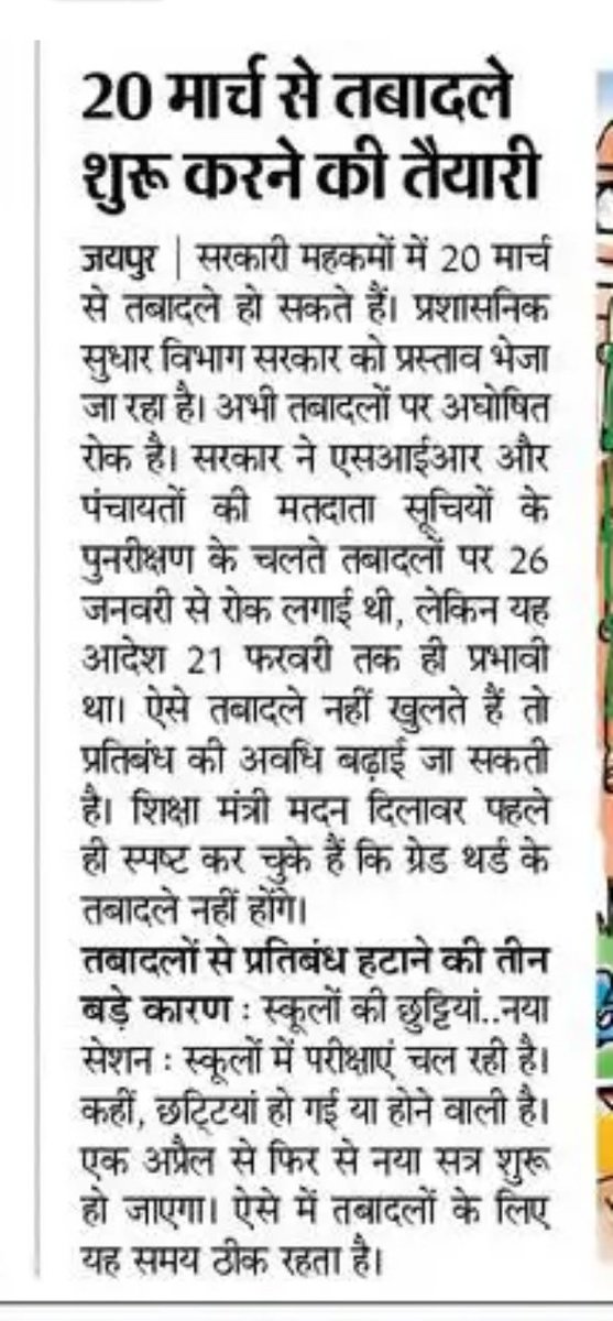 gajendra_s01's tweet photo. 20 मार्च से तबादले शुरू 
अभी तक अघोषित रोक थी https://t.co/IIqxmPgEH1