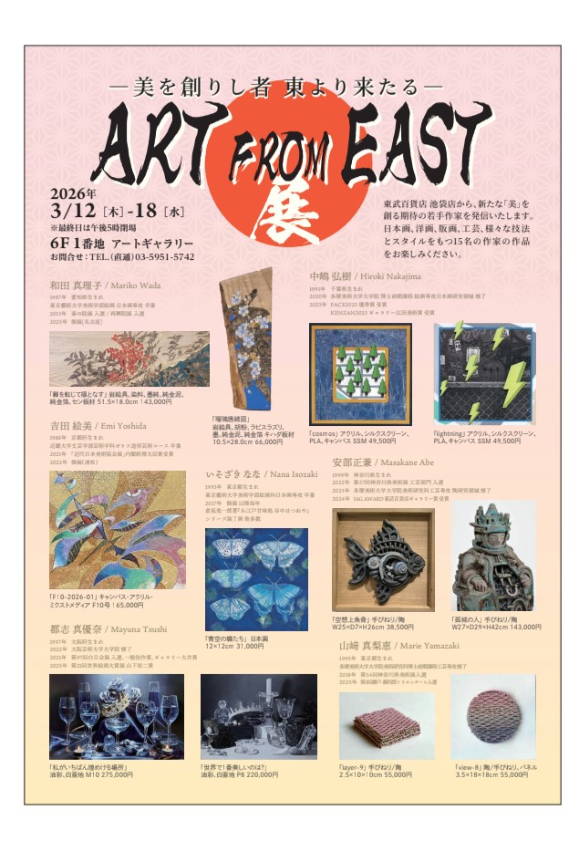 inouejunya6's tweet photo. 八犬堂さんからこちらの展示に参加させてもらってます
ART FROM EAST展
会期：2026年3月12日(木)～18日(水)
会場： 池袋東武6階1番地アートギャラリー
営業時間：午前10時～午後7時まで(最終日午後5時閉場)

水彩画を5点出展してますので、ぜひ御覧くださいませ〜！ https://t.co/Oqteh1WyeS