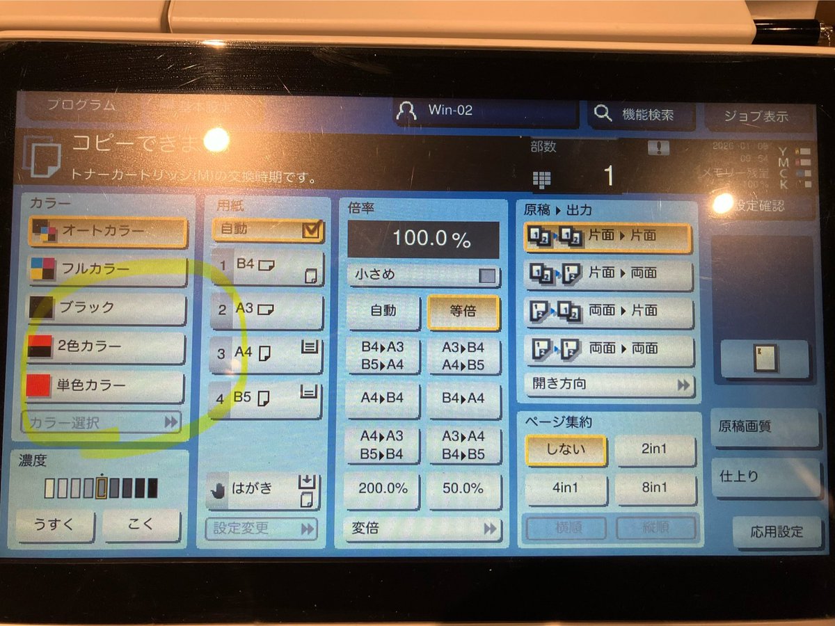 ちなみに、セルフコピー機には様々な機能があるのは知ってますか