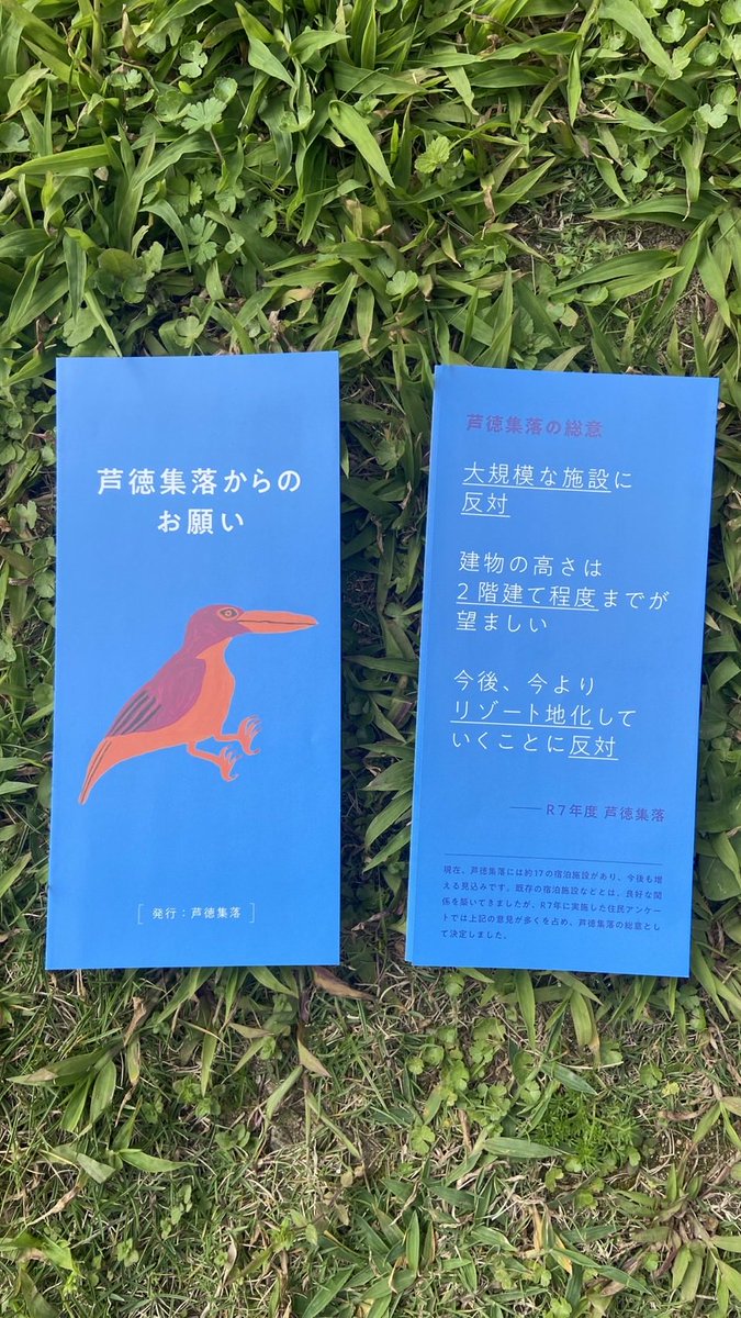 芦徳集落の暮らしを守る会 tweet media