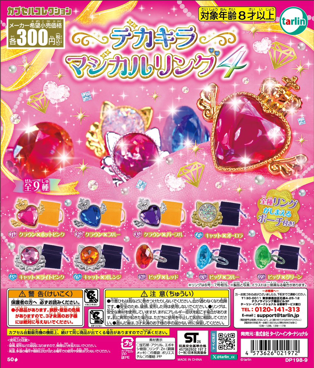 ターリンカプセルコレクション【公式】 tweet media