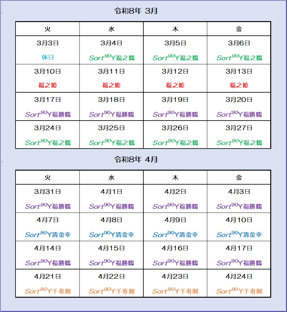 liaj_official's tweet photo. 🚚新鮮卵輸送計画🚚
令和8年4月24日までの新鮮卵輸送計画を公開しました💁✨
4月より新鮮卵メニューが変更となり、清金幸と千寿剣のSort⁹⁰Yを配布開始🙌
詳細はこちら
👉https://t.co/fghxN13OEK
#体外受精卵 #新鮮卵 #移植 #LIAJ https://t.co/SMQZYAWFLW