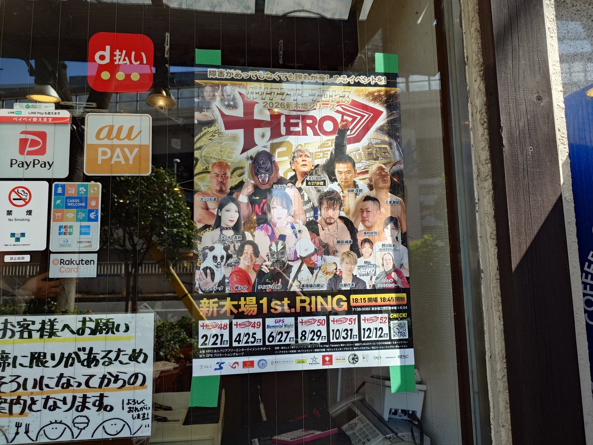toshima0715's tweet photo. 飯田橋・NEWGLORYさん！
GPS興行年間ポスターを、店頭にご掲示頂きました！
NEWGLORYさんは飯田橋で3代続く洋食屋さん。いろんなハンバーグを食べ比べられる他、ナポリタンやカレーライスも美味しく頂けます！
#飯田橋
#NEWGLORY
#バリアフリープロレス https://t.co/tt9stcf9nC