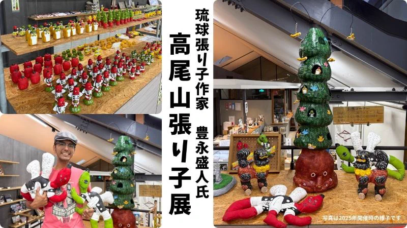 高尾山スミカ【公式】 в X: „今年も『高尾山張り子展』を開催いたし