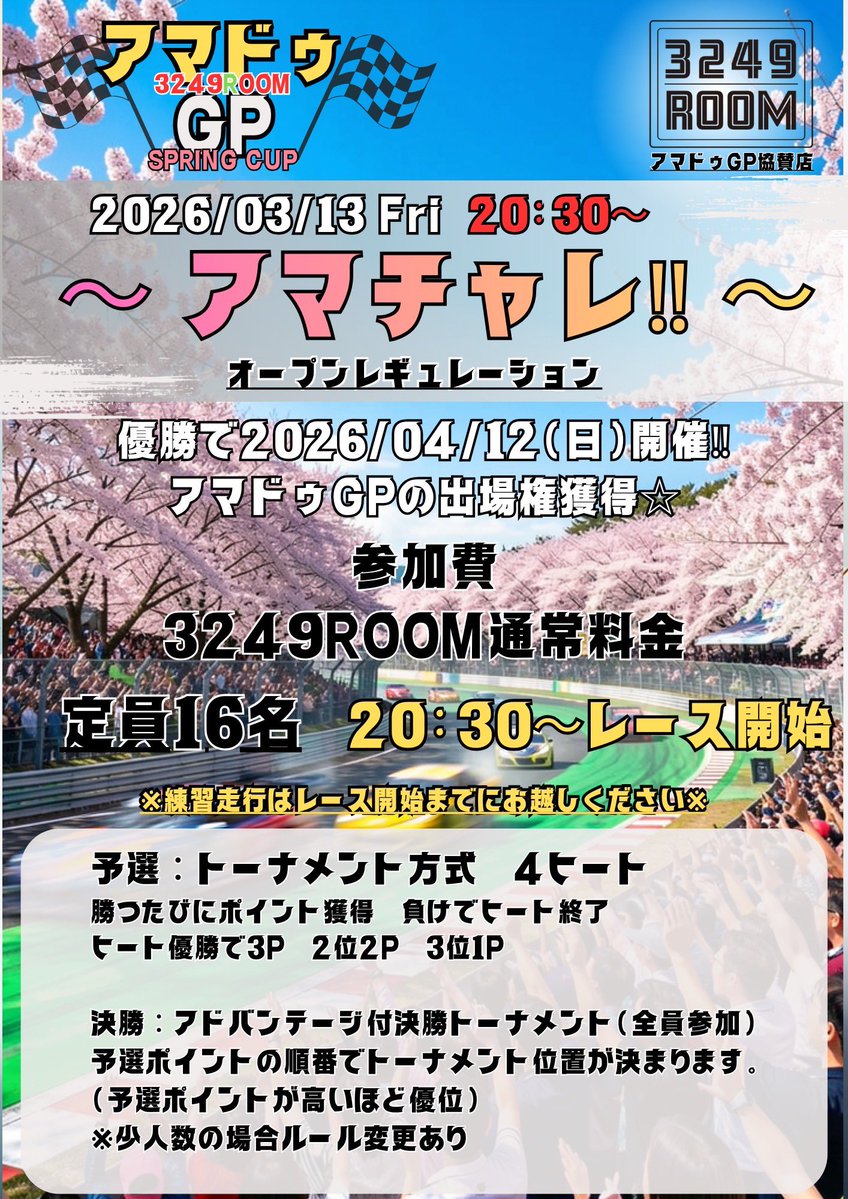 3249ROOM 大阪市 ミニ四駆ステーション tweet media