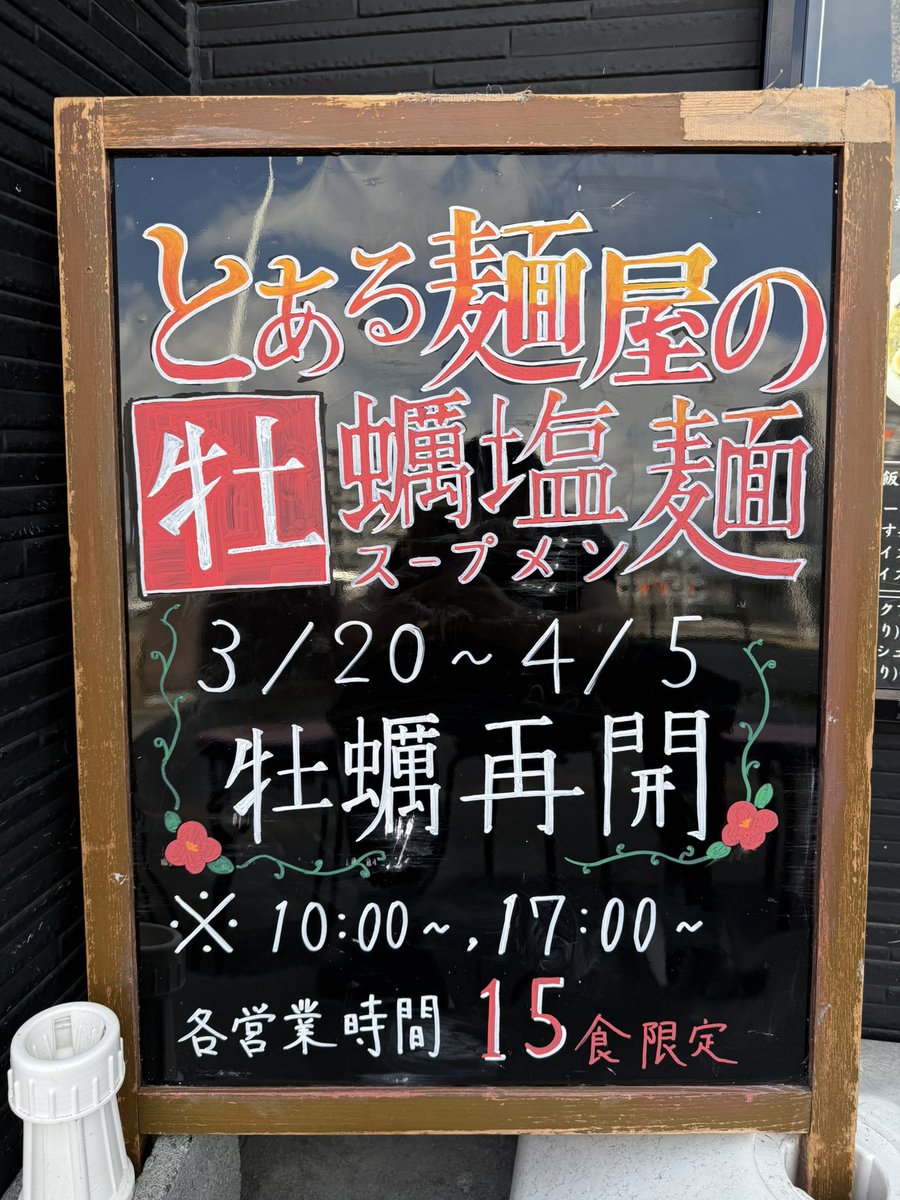 Soupmen スープメン tweet media