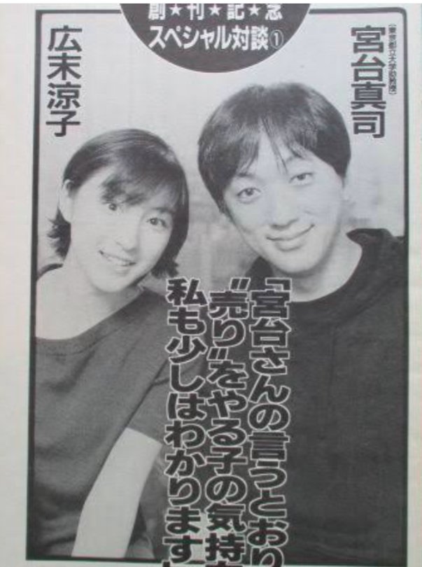 Late '90s is the time when the infamous "enjo kosai" trended and Miyadai Shinji shined.

GTO captures the atmosphere around the social phenomena in shonen manga's way.