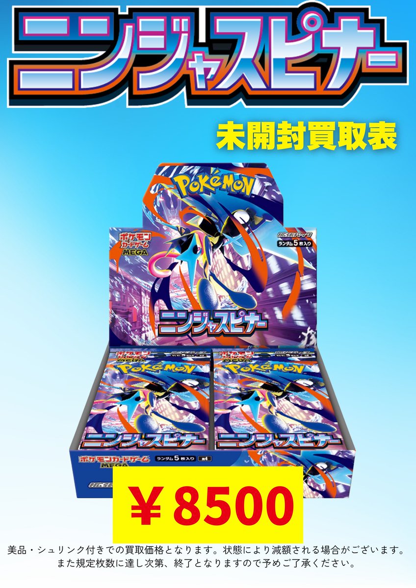 未開封　ポケモンMEGA ニンジャスピナー　 BOX おまけつき メガゲッコウガ ついにメガゲッコウガ解禁。最新弾「ニンジャスピナー」を開封