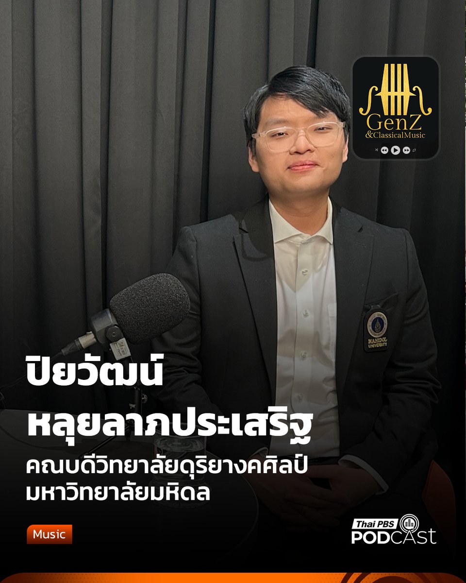 ThaiPBS Podcast tweet media