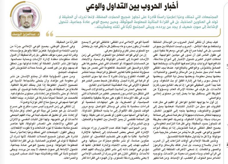 د.عبدالعزيز اليوسف tweet media