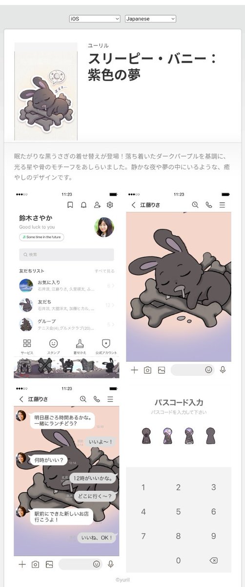 f2bb54ec25f34d2's tweet photo. 🐰新作LINE着せ替え

「Sleepy Bunny : Dark Purple Dreams」
https://t.co/iFaj0bu3nn
骨を抱えて眠るうさぎ「ネムル」の
ゆるくてちょっぴりダークな癒しテーマ。

まったりした夜が好きな人に🌙

#LINE着せ替え #うさぎ #ゆるかわ #ダークパープル https://t.co/Ujq0bWnzjp
