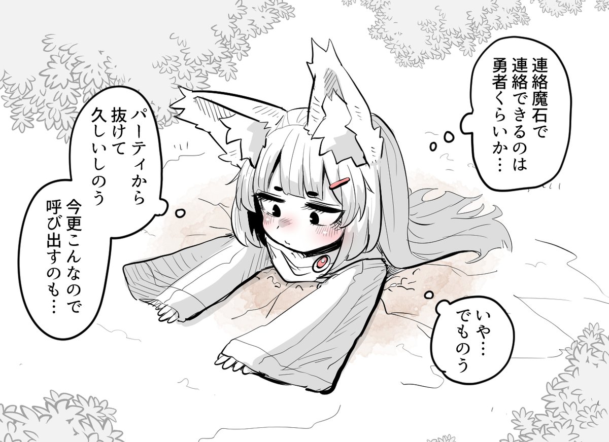 例の穴に落ちた、序盤でお手伝い程度にパーティに加わってたサイキョーのじゃきつね魔術師 