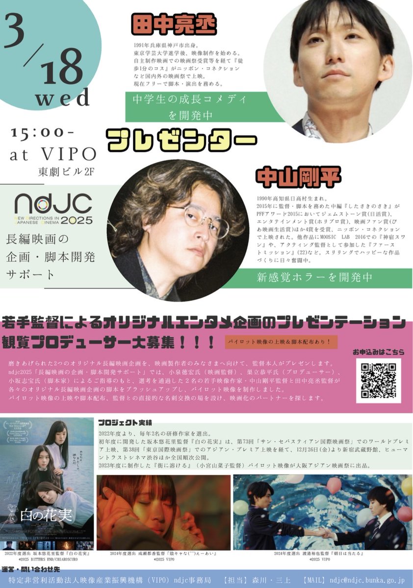 若手映画作家育成プロジェクト公式 tweet media